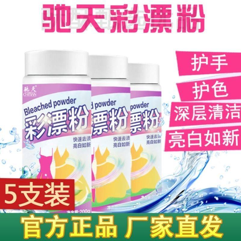 Wei Ya recommends Chi Tiancai Bleach Pastel Bleach Bleach Liquid Dehubarbing Decontamination Whitening Color Protection Color TikTok The same destaining