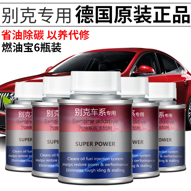 Beek fuel additive Germany import petrol additive Juno Kowie GL8 of the Rankyoffe, the more than the carbon 6 bottled