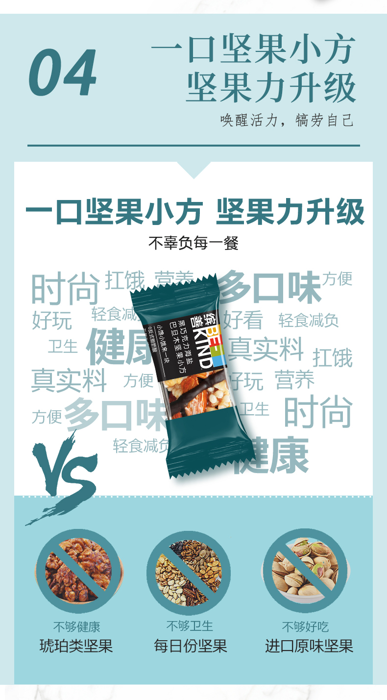 BEKIND混合口味坚果小方10g*15