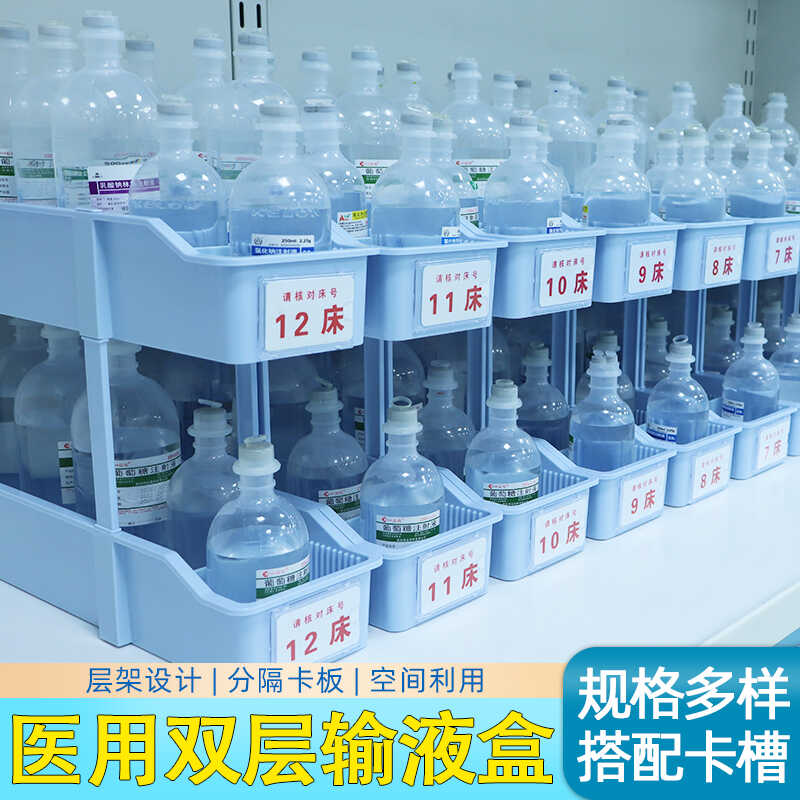 思蜀邦护医用双层输液盒层架摆药盒治疗液体存放盒分格盒收纳盒