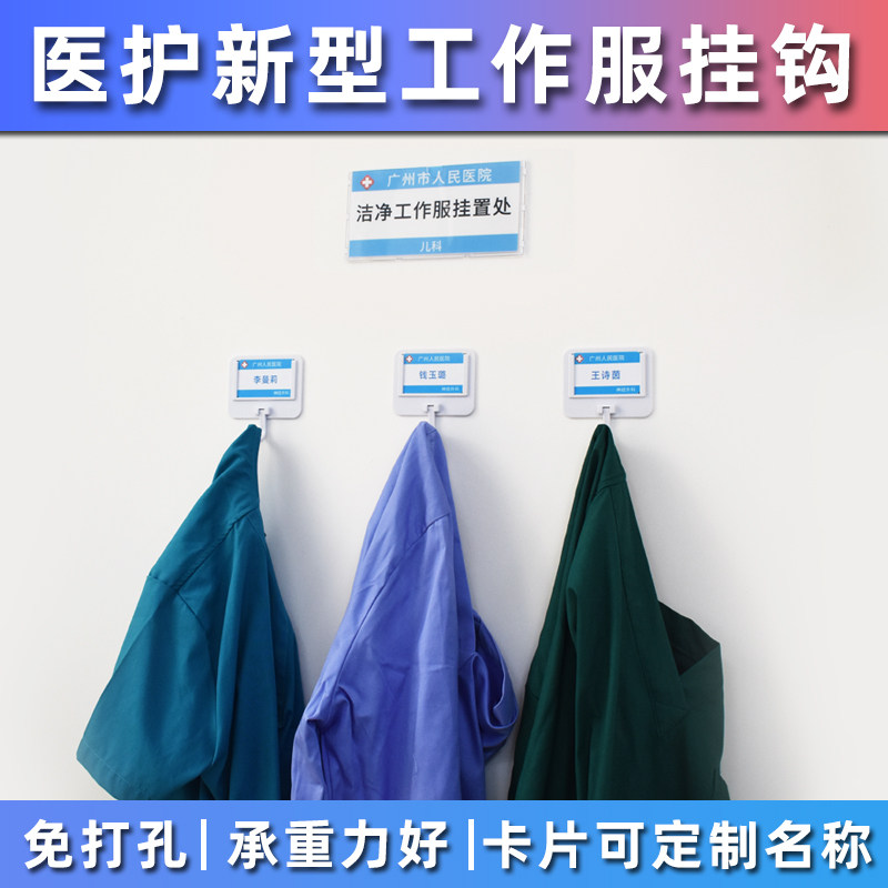 免打孔工作服挂钩护士服实验服挂钩粘胶墙壁粘钩医院6s管理标识牌