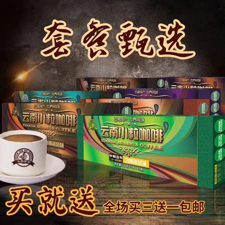 China Coffee centuries coffee quickly soluble six flavor sets