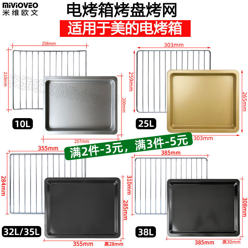 Non-stick baking pan baking net suitable for Midea electric oven 10L 25L grill 32L 35L 38L stainless steel baking pan