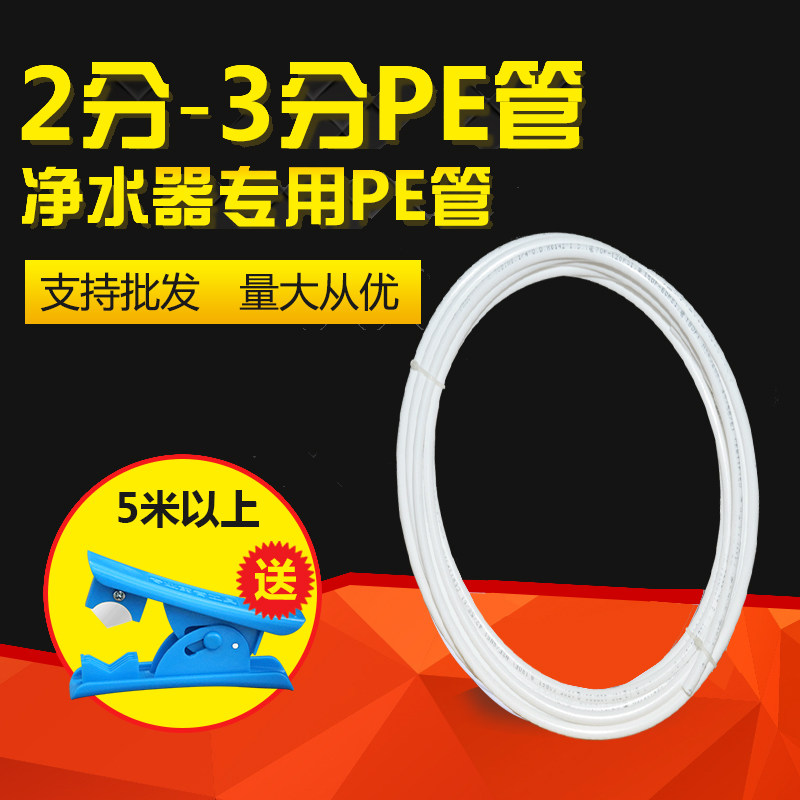 Pure water pipe pe is in charge of water purifier 3 hose fittings filter 2 machine 3 water purifier is divided into PE water pipe