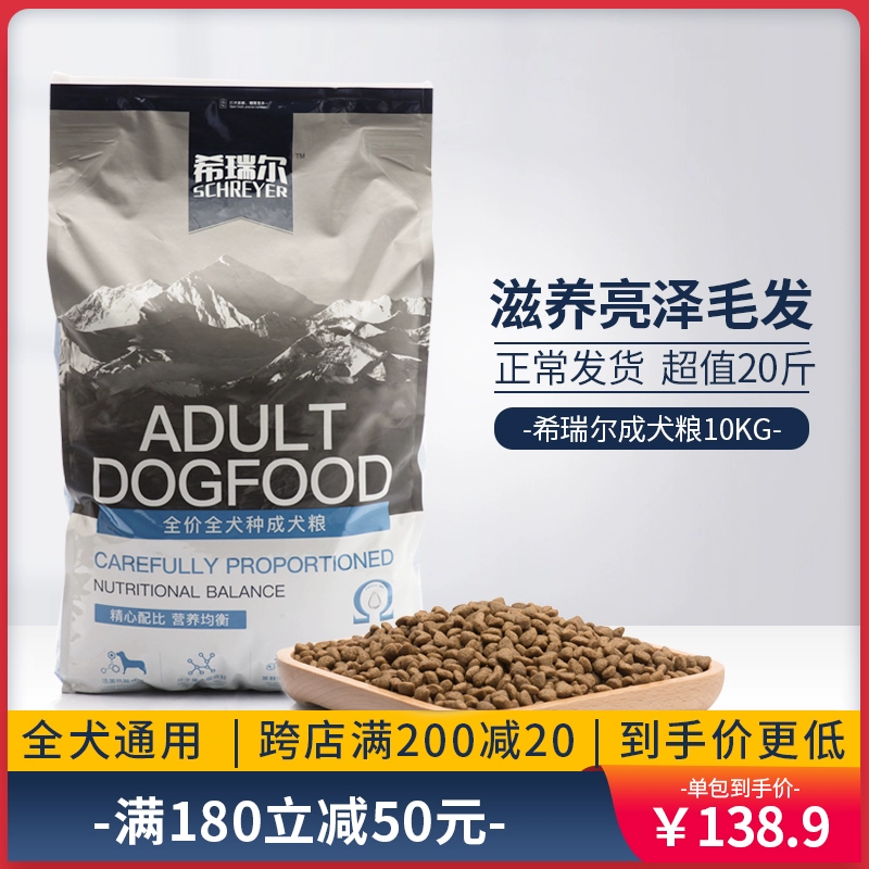 Chillier Dog Food Universal Loại 20kg Golden Retriever Samoyed Bomei Huskies Hair Removal Dog Food 10kg - Chó Staples