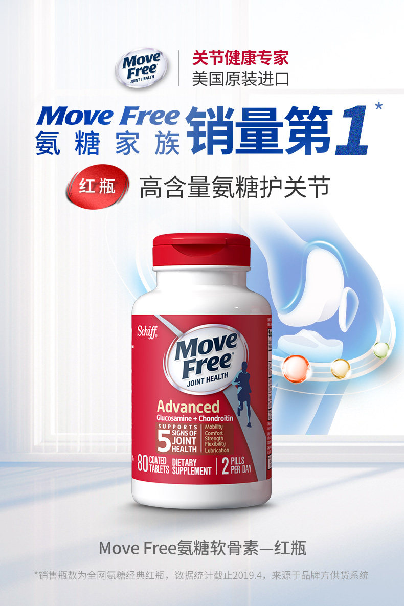 美国产 维骨力MoveFree 红盒软骨素 80粒 关节疼首选 图3