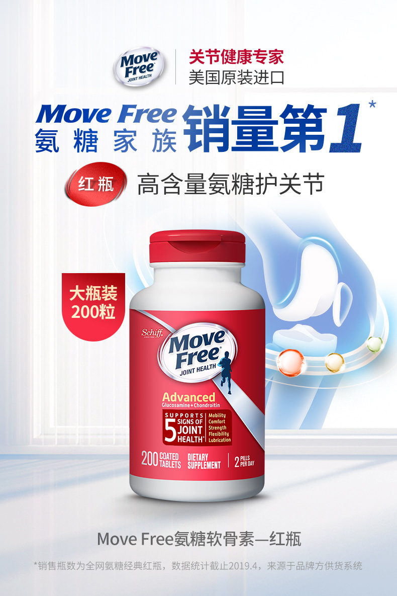 美国产 维骨力MoveFree 红盒软骨素 200粒*2瓶 关节疼首选 图3