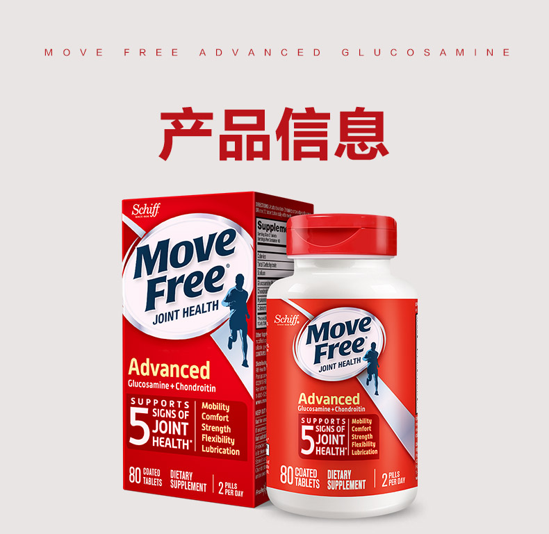 美国产 维骨力MoveFree 红盒软骨素 80粒 关节疼首选 图11