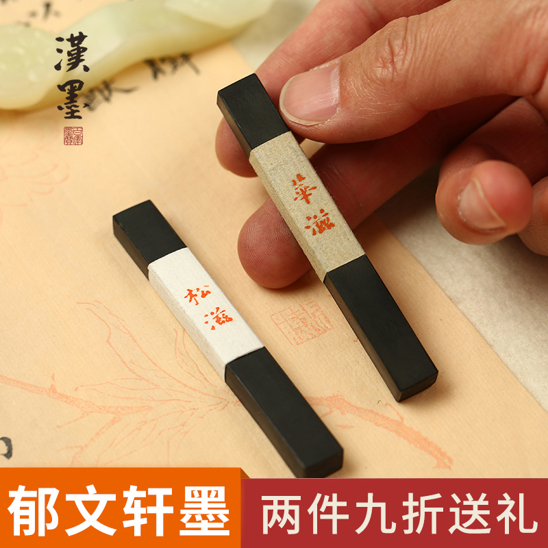 Yu Wenxuan ink block ink strip Songzi Huazi handmade lamp oil smoke study room four treasures Feng Yiming made high-grade ink ingots