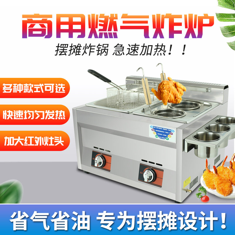 Fryer commercial stall gas fried string large-capacity desktop single and double cylinder fried chicken fritters machine fuel-efficient gas fryer