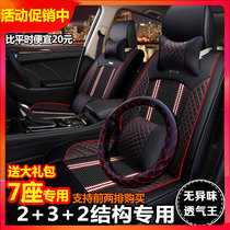 Dongfeng scenery 580 seat cover seven-seat special S560 Siwei X7 Auchan cx70 ratio speed t5 car cushion SUV four seasons