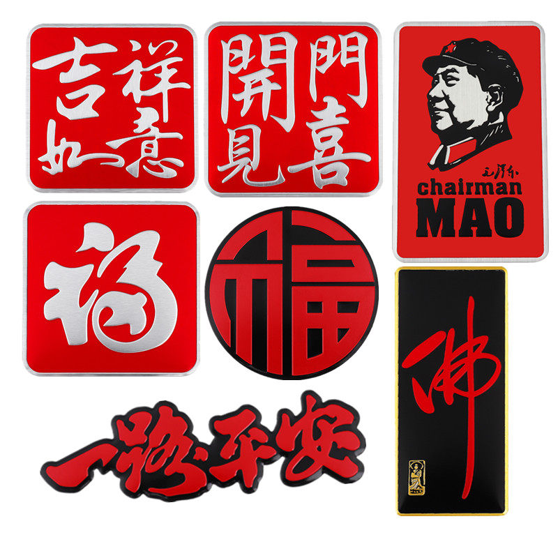 Car Metal Sticker China Fu Characters Chinese SPRING Festive Stickers Body Stickers Glass Windows Car Tailback Interior