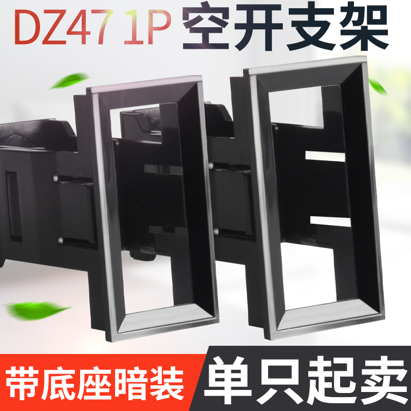 C45 bracket frame DZ47 open small circuit breaker fixed bracket installation 1P plastic fixed base buckle