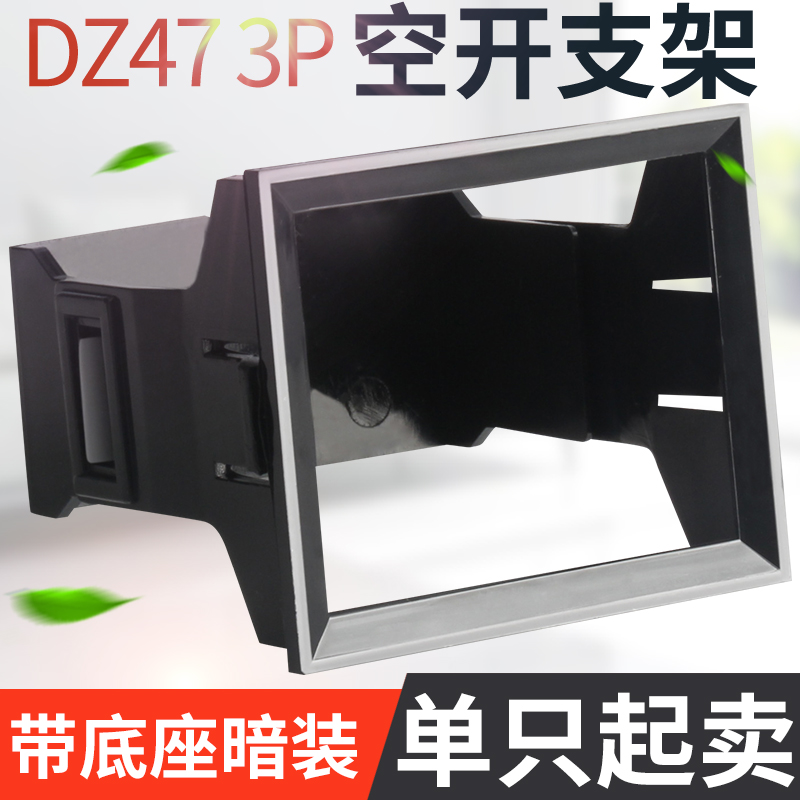 C45 bracket frame DZ47 air open small circuit breaker fixed bracket mounted 3P plastic fixed base buckle
