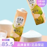[Jiaguoyuan] NFC Кокосовая вода чистый фруктовый сок беременные матери Кокосовой сок без добавок 1 л*4 бутылки