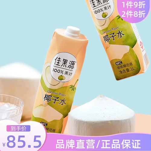 [Jiaguoyuan] NFC Кокосовая вода чистый фруктовый сок беременные матери Кокосовой сок без добавок 1 л*4 бутылки