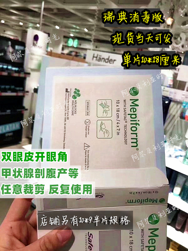 Шведский оригинальный косметический пластырь от шрамов на коже mepiform beauty skin силиконовый пластырь для лечения гиперплазии двойного века щитовидной железы