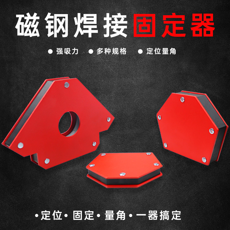 Electric welding welding multi-angle right-angle auxiliary fixed position electric welding work suction iron welding machine magnet welding convenient tool