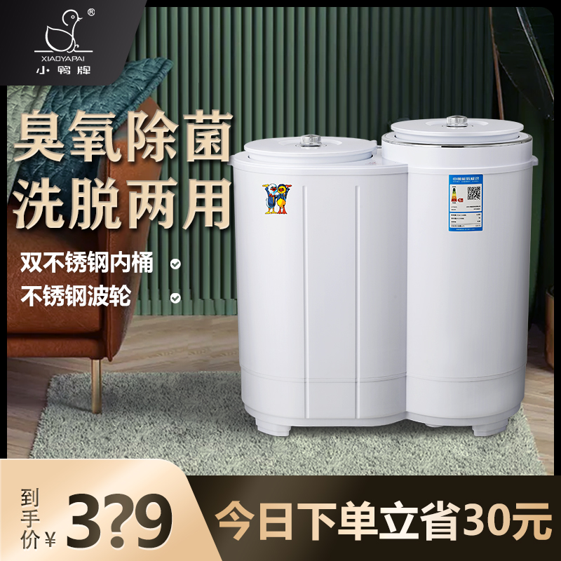 Small Duck Small Washing Machine Mini Baby Boy Baby Boy Special Double Tank Double Cylinder Home Semi Fully Automatic Wash