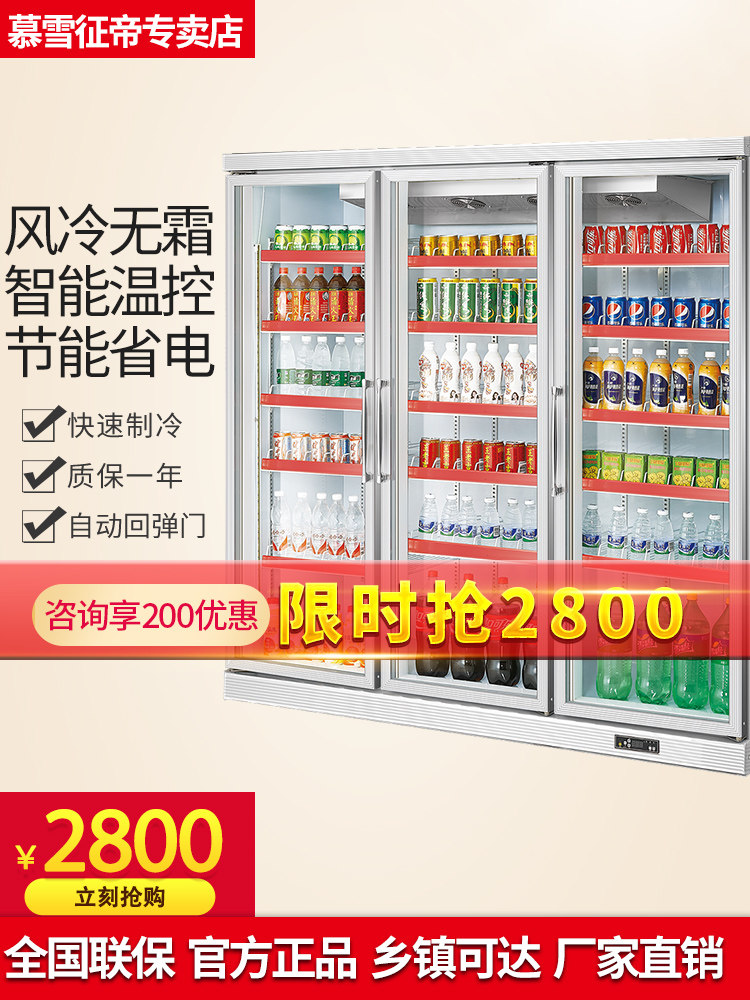 MousSnow Triple Door Beverage Commercial Ice Cabinet Double Door Vertical Fridge Supermarket Refrigerated Refreshing Air-cooled Beer Cake Showcase