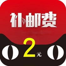 Postage supplement Special shoot 2 Yuan difference How much to compensate for the price difference Special shooting link Premium Link Premium special link Difference supplement