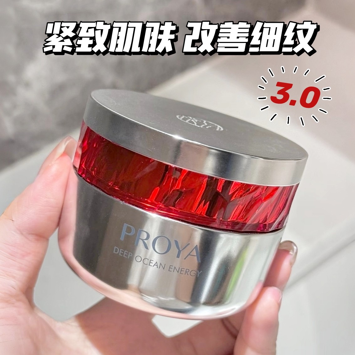 プロヤ ルビークリーム 3.0 (50g)：軽やかなテクスチャーで、保湿、シワ改善、引き締め、水分補給、栄養補給効果があります。