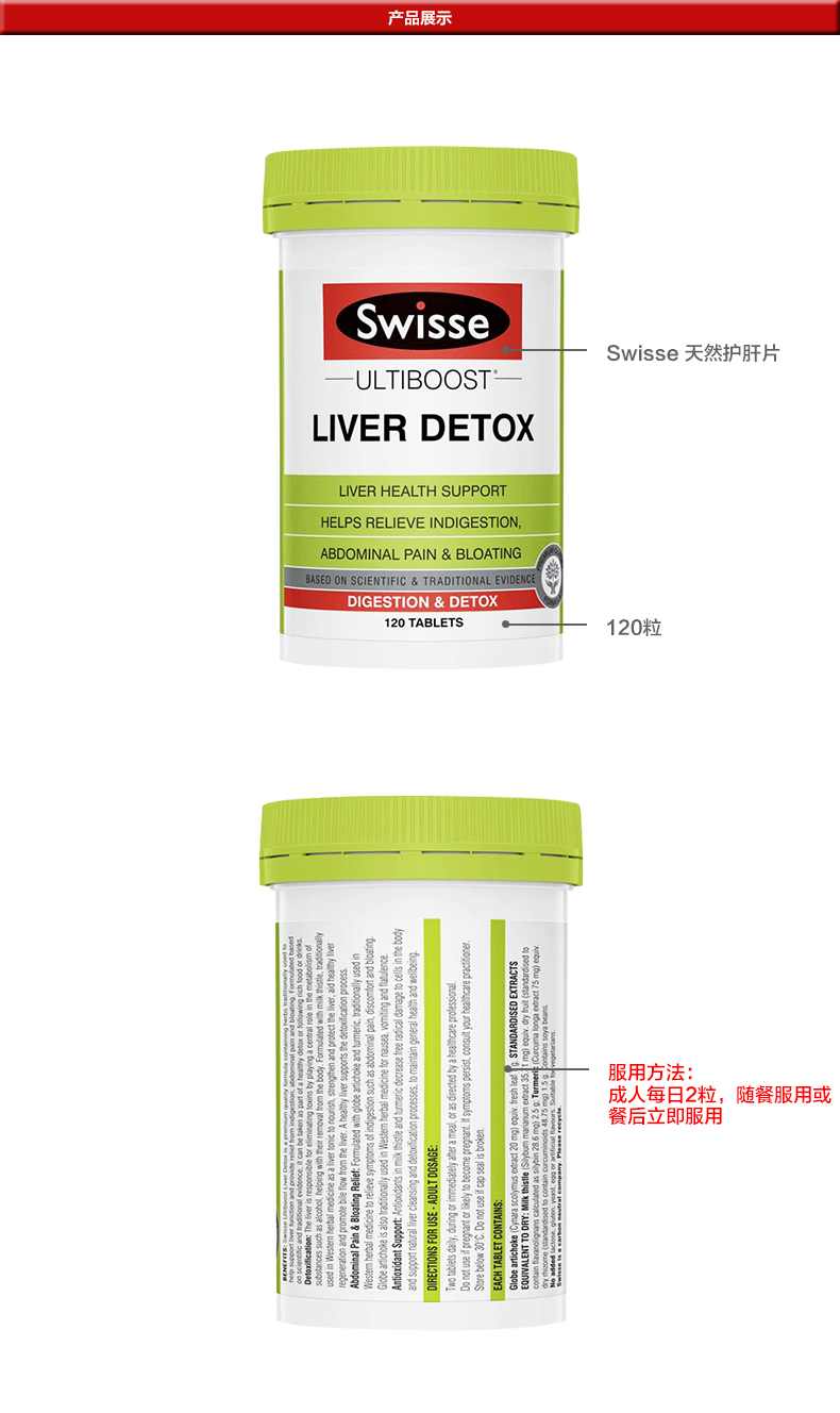 Swisse 奶蓟草护肝宝 120粒 护肝解酒 图8