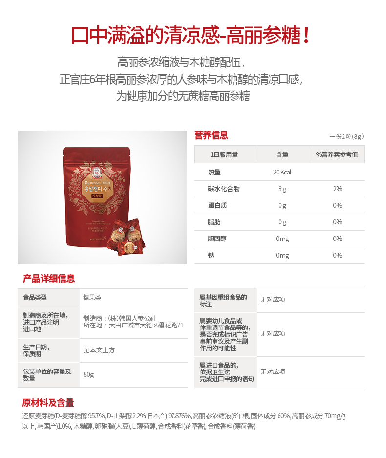 韩国进口 正官庄牌 高丽参6年根无蔗糖红参糖/润喉糖 80g*2袋 图2