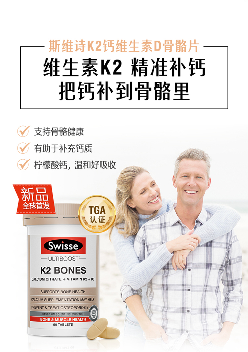 澳洲Swisse斯维诗维生素K2钙片