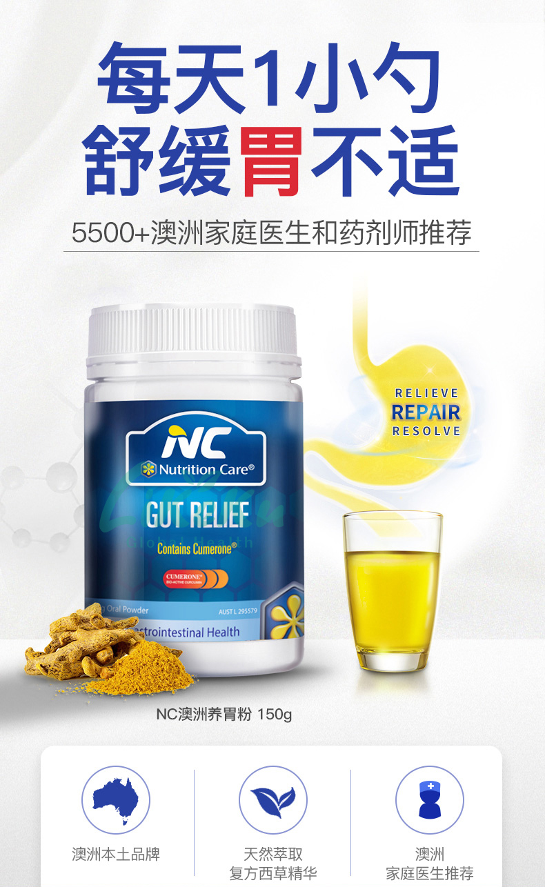 临期好价 澳洲Nutrition Care 养胃粉 150g 图3