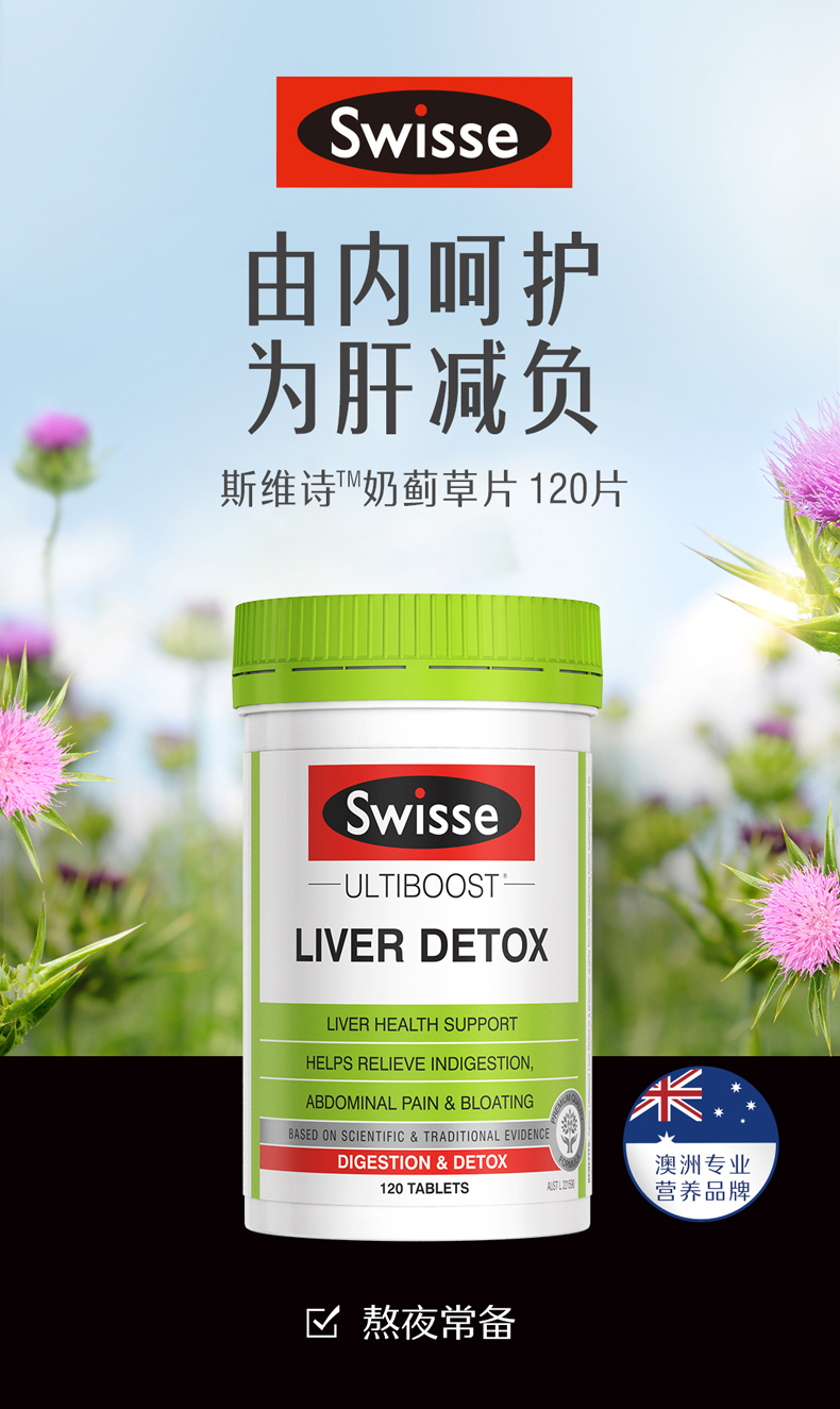 澳洲进口 Swisse 奶蓟草片 120片 养肝护肝 图1