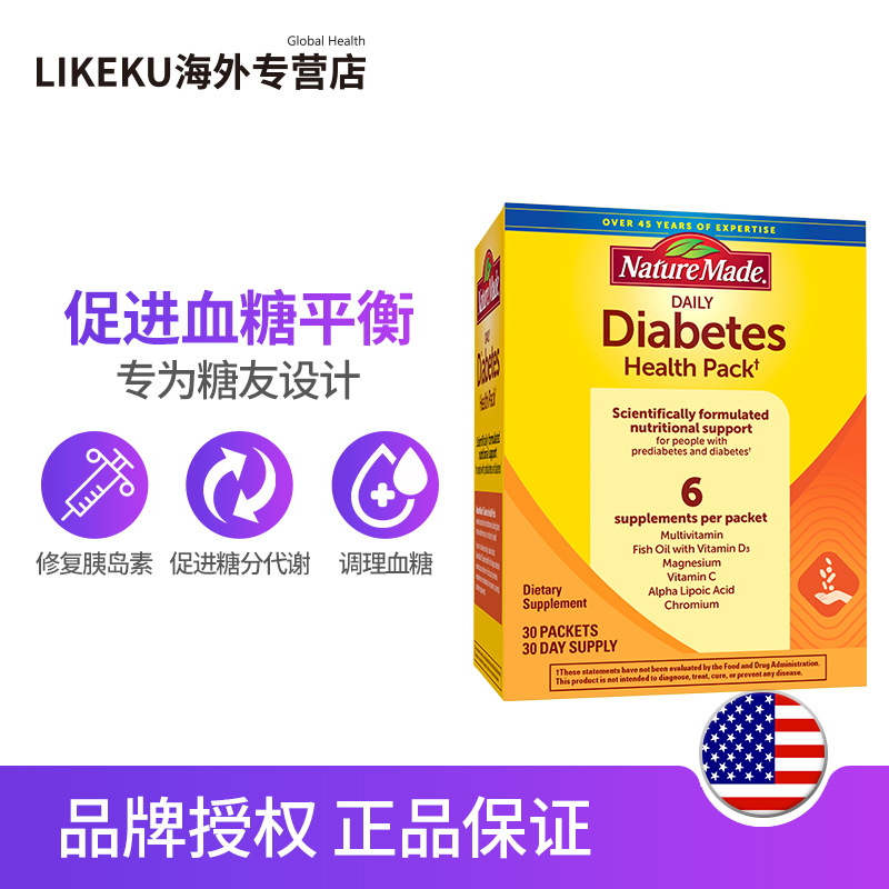 美国进口 Nature Made 莱萃美 每日糖尿健康包 血糖平衡片 30包盒装 双重优惠折后￥79.1包邮包税