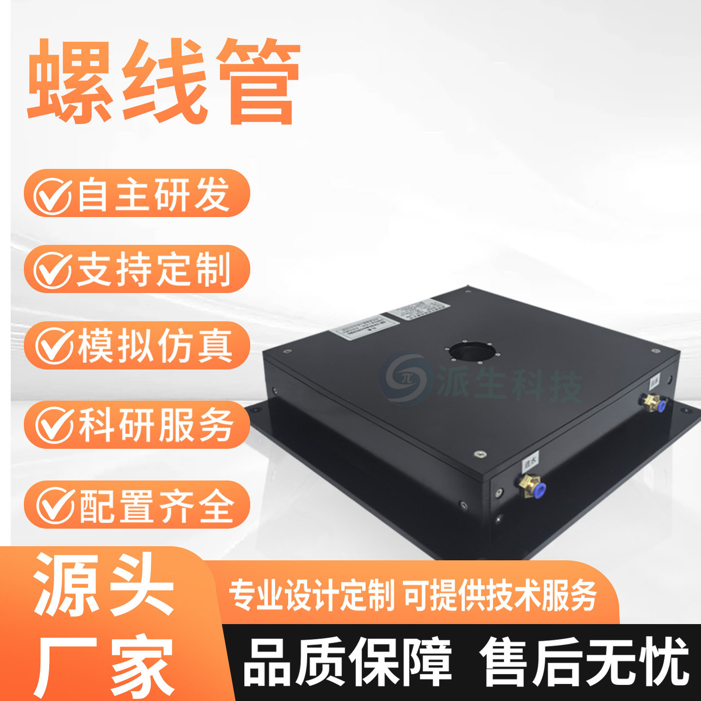 湖南派生科技 螺线管 均匀磁场 磁场线圈 磁场发生器 设备定制