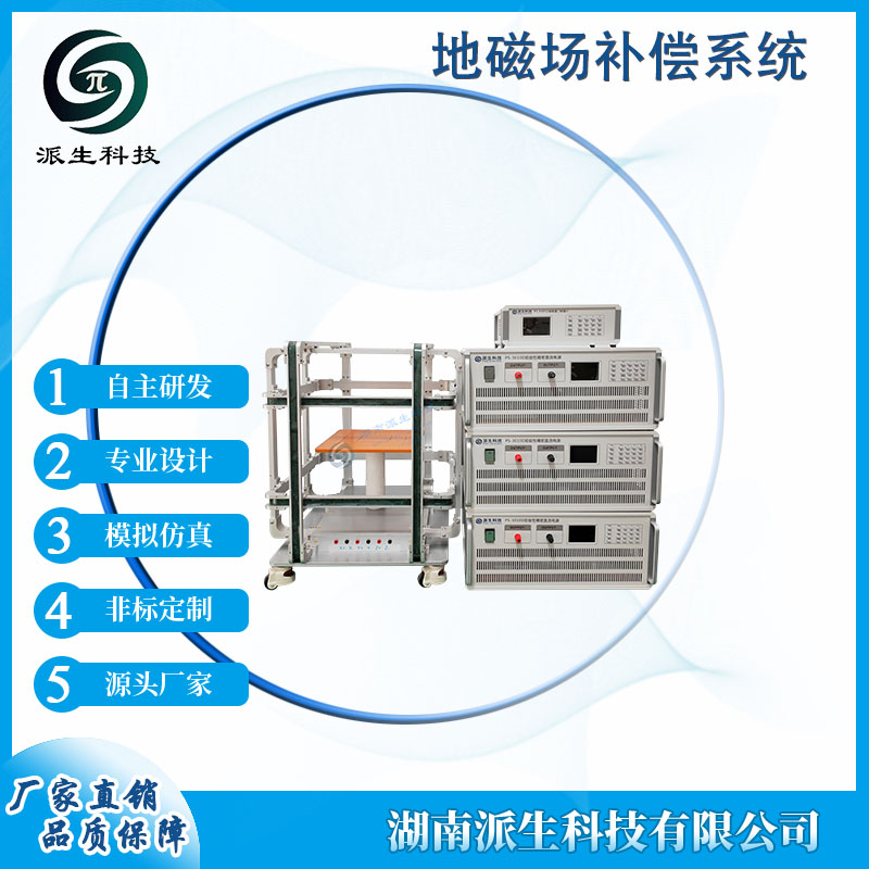地磁场补偿系统 磁场自动调节 PID闭环控制系统 磁通门计弱磁测量