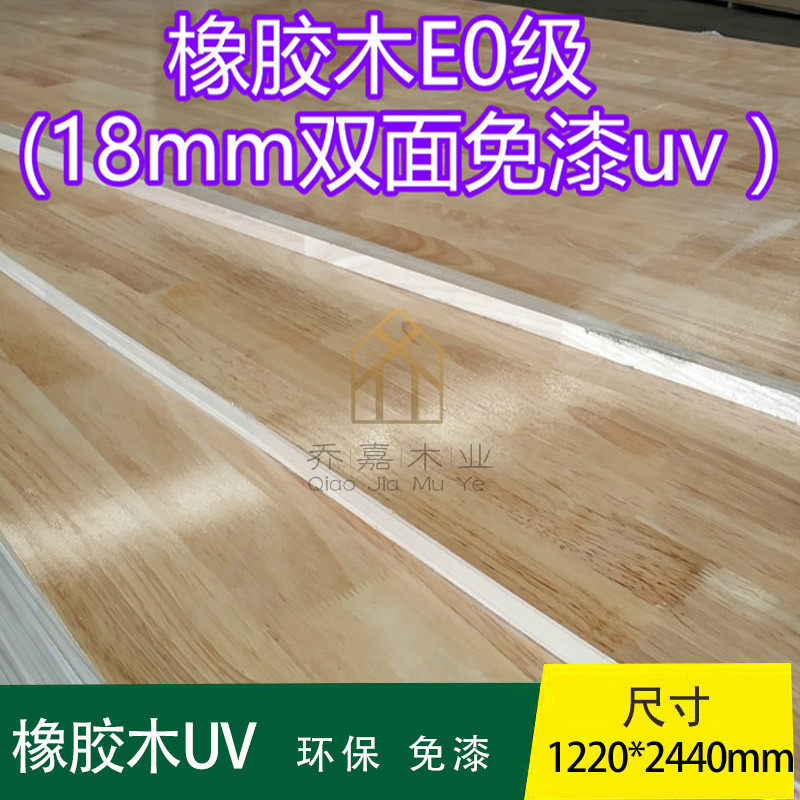 18mm paint-free rubber wood integrated material E0 grade solid wood splicing board plug board Oak uv paint-free finger plate