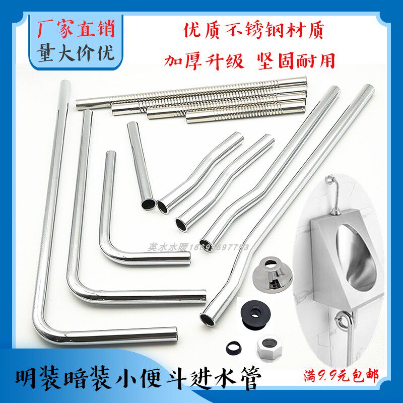 Urinal sensor water inlet and outlet seven-character L tube lengthened S-bend bellows flush valve urinal water connection accessories