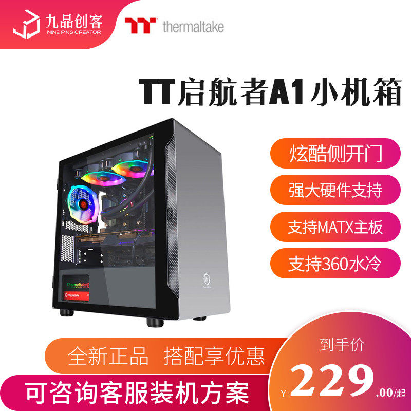 Thermaltake TT set sail for A1 side overdraft with tower M-ATX small host shell water cooled computer host
