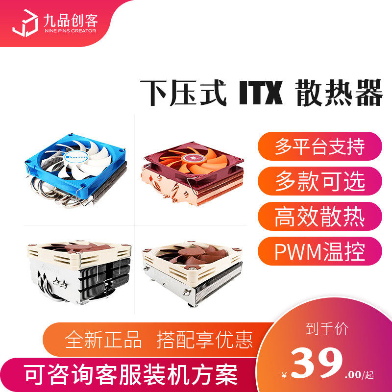 Rimin AXP90 100C65 pure copper Jothber HP400 down-down CPU radiator ITX ultra-thin owl