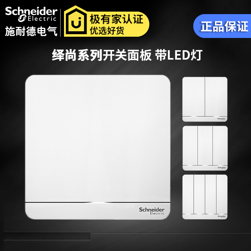 Schneider series with LED lights one-23-four single-link single-control double-control switch mirror porcelain white-Taobao