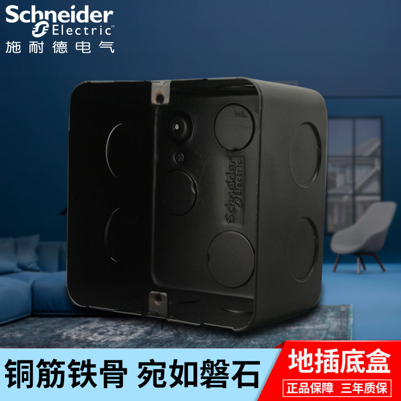 Original Schneider ground plug bottom box Pop-up ground socket ground plug special bottom box M225B 10*10cm