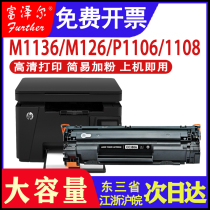 Applicable hp m1136 cartridge cc388a toner cartridge hp p1108 1106 1007 1008 printer cartridges m126a 1213nf
