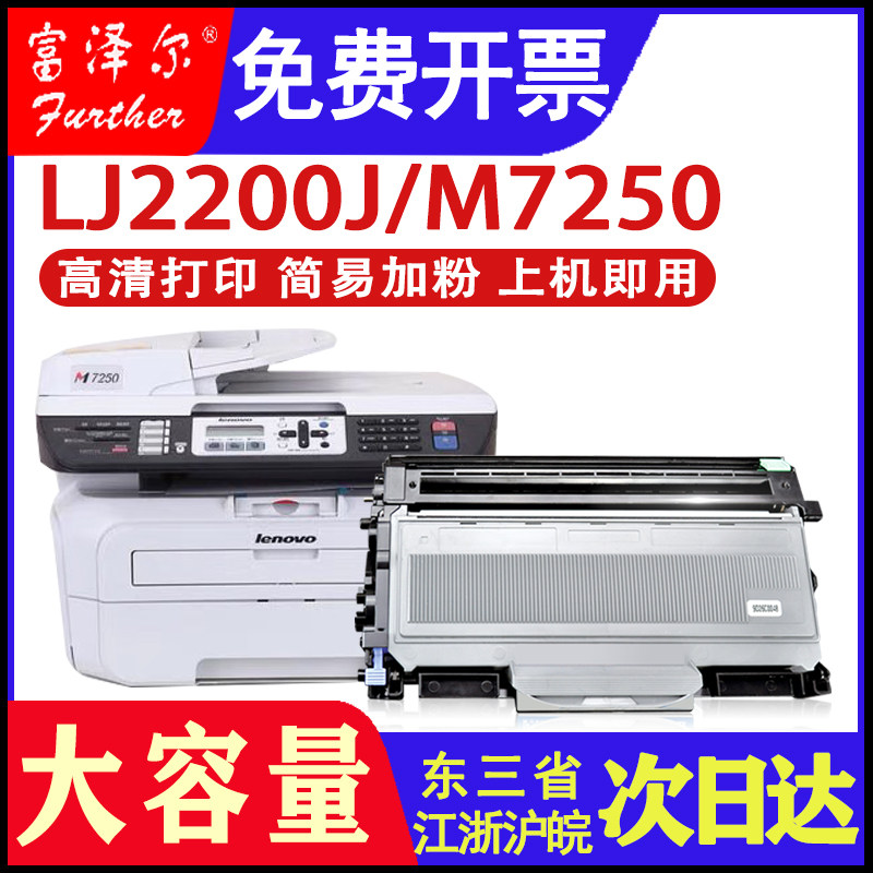 Fuser applicable Lenovo M7205 powder box selenium drum M7250N 7215 LT2822H toner cartridge powder LD2822 LD2822 LJ2200L LJ225