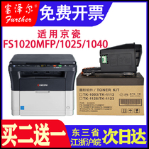Suitable for Kyocera fs1020mfp powder cartridge cartridge cartridge tk1113 1040 1060 printer toner cartridge m1125h 1025 1520 tk