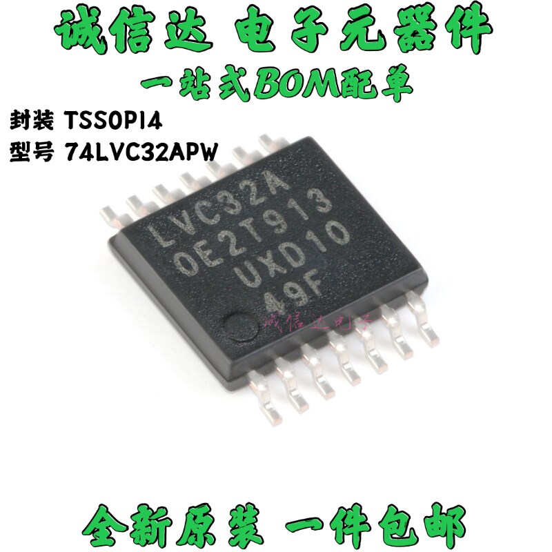 全新原装 74LVC32APW 丝印LVC32A 贴片TSSOP-14 逻辑芯片 5只
