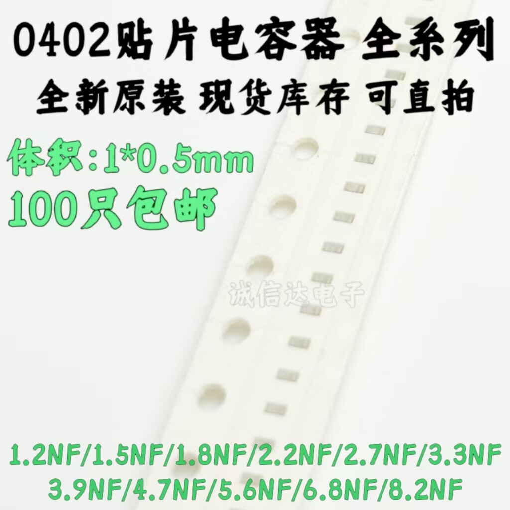 0402贴片电容222K 332K 472K 562K 2.2/3.3/4.7/5.6/8.2NF 16V