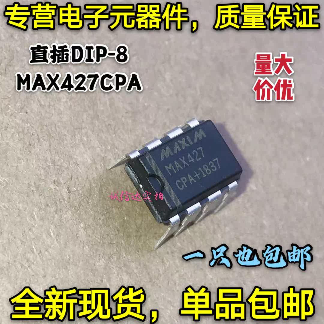 全新包邮 MAX427EPA MAX427CPA 直插DIP8 低噪声高精度运算放大器