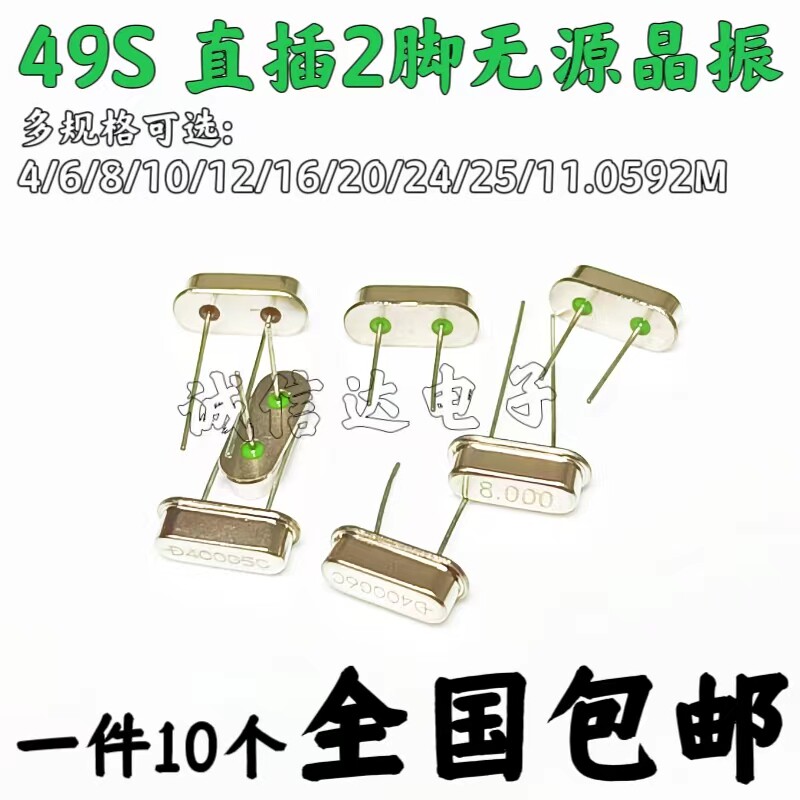 直插 晶体 49S型 4/6/8/10/12/16/20/24/25/32M 11.0592m无源晶振
