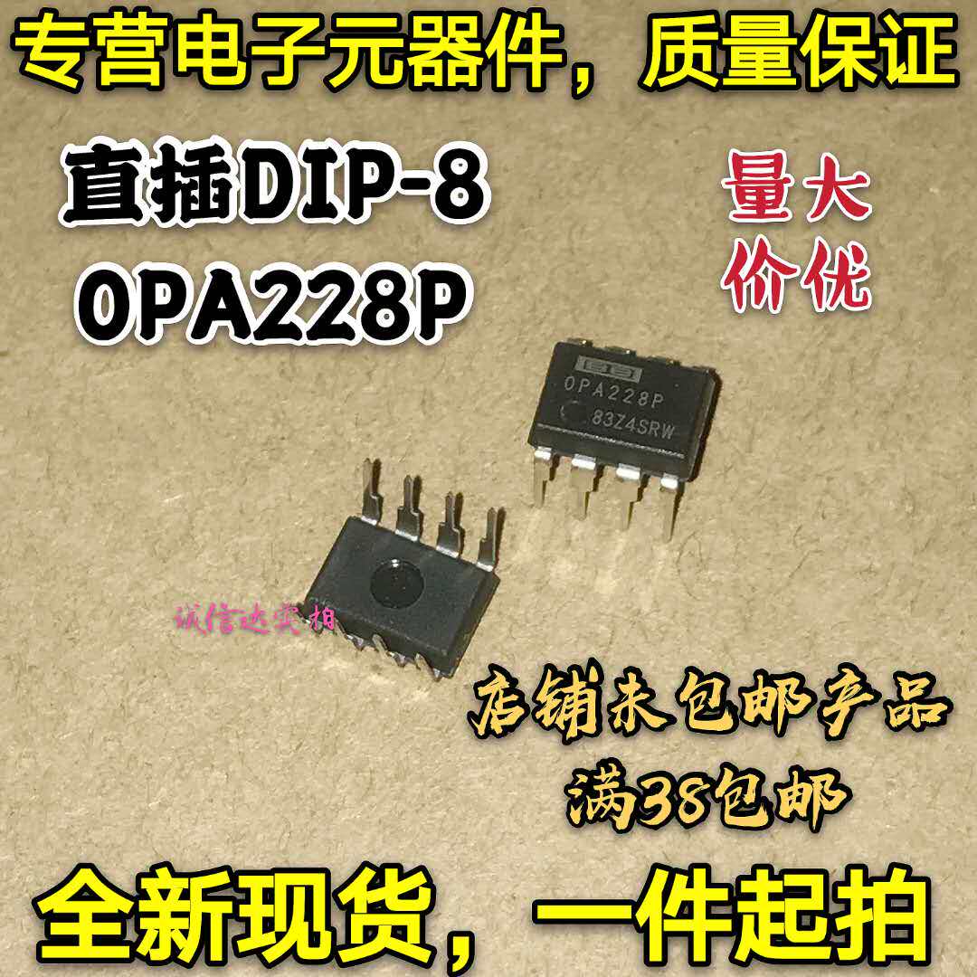 全新现货 直插DIP-8 OPA228 OPA228PA OPA228P 运算放大器 可直拍