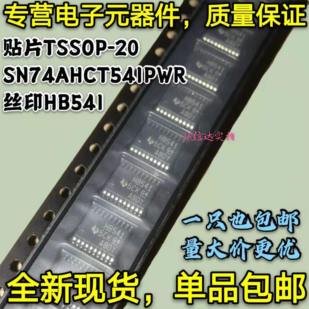 全新原装 SN74AHCT541PWR HB541 74AHCT541PW TSSOP-20 74AHCT541