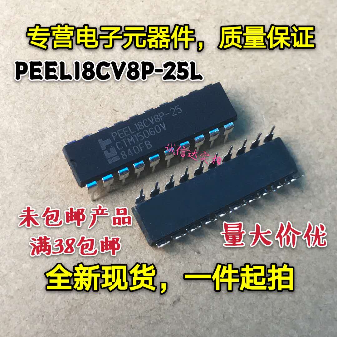 全新现货PEEL18CV8P-25L PEEL18CV8P-25直插DIP20 集成电路IC芯片